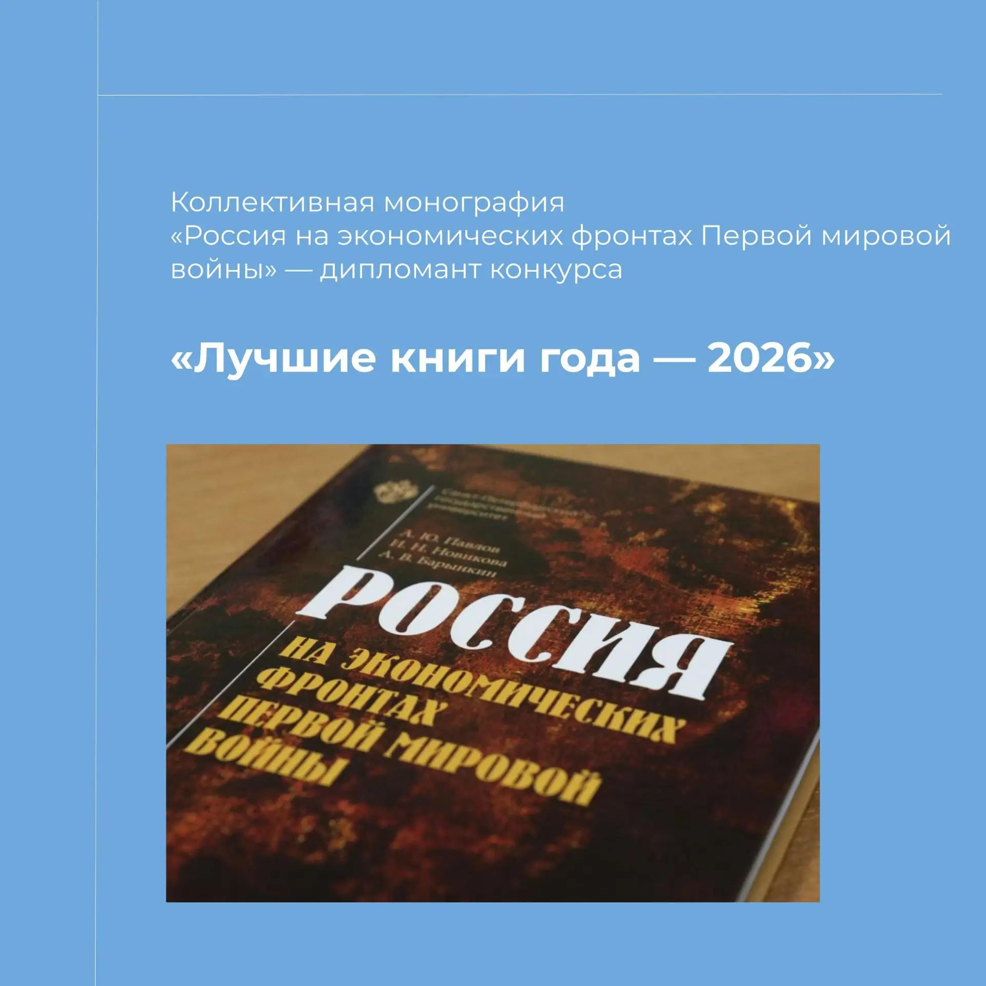 ⚡️📕 Монография наших преподавателей награждена на фестивале «Красная площадь»! 

В числе изданий, о