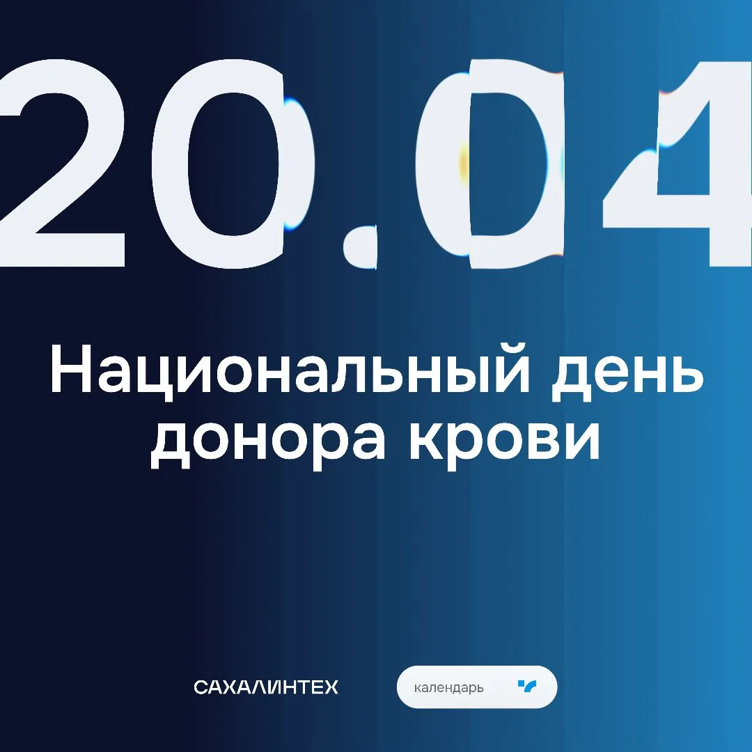 🩸Важна каждая капля!  Сегодня вся страна отмечает Национальный день донора крови. Ровно 194 года наз
