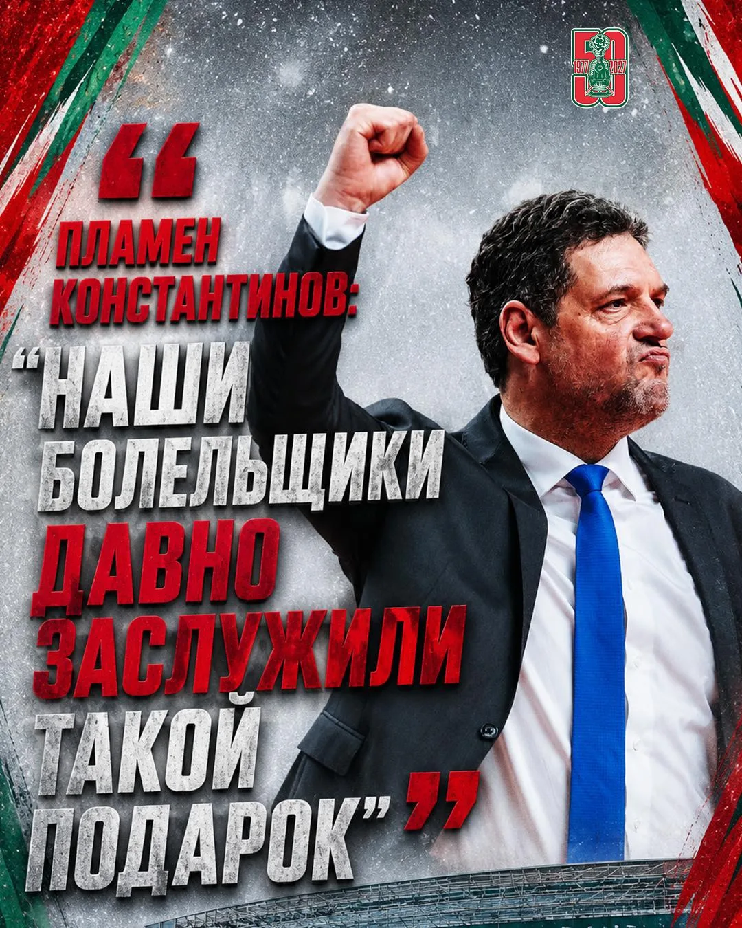 🔥, если согласен с Пламеном на все 💯

Главный тренер о значимости предстоящего турнира на домашней