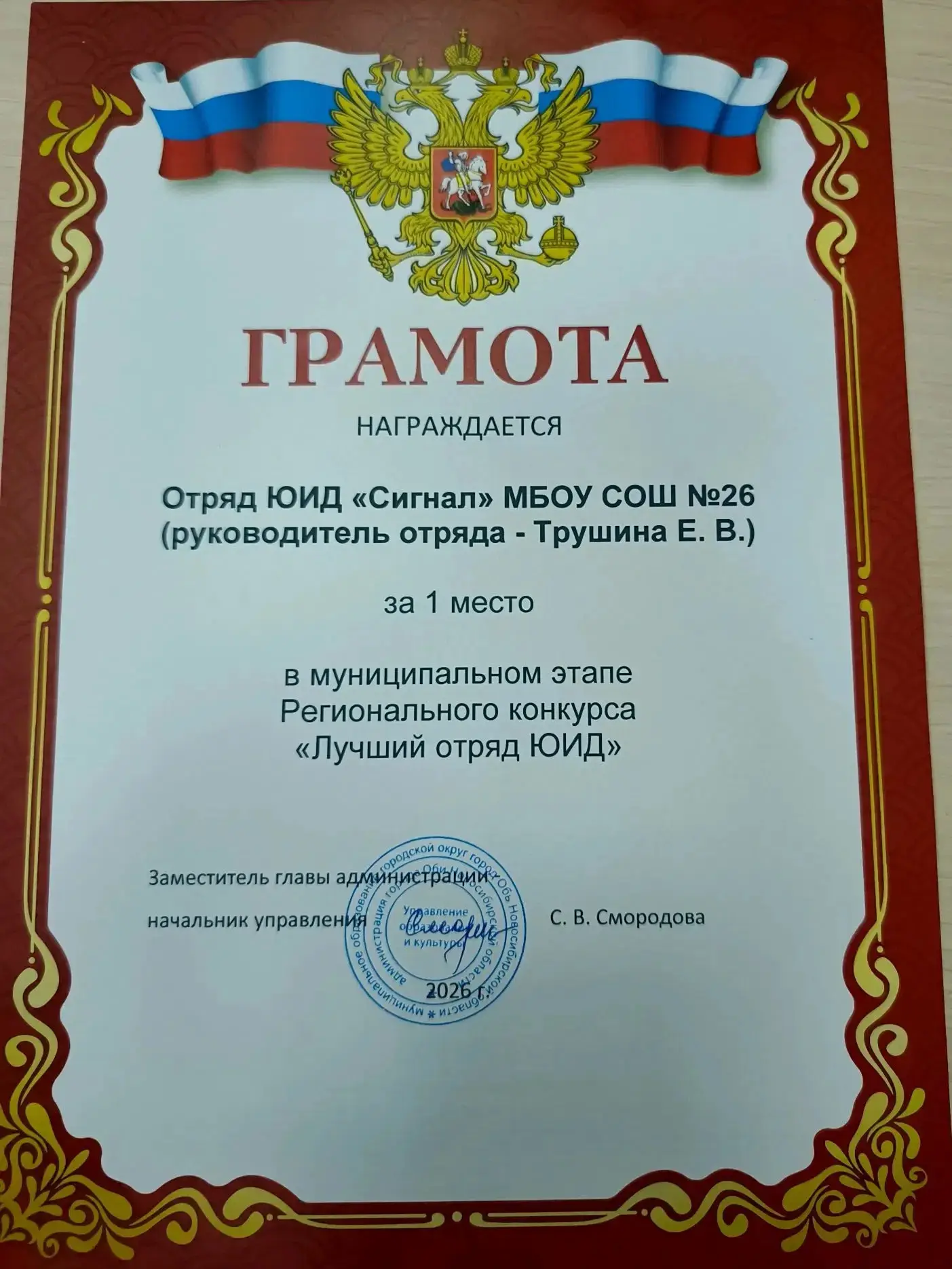Отряд юных инспекторов движения школы № 26 занял первое место 🏆 в городском конкурсе "...