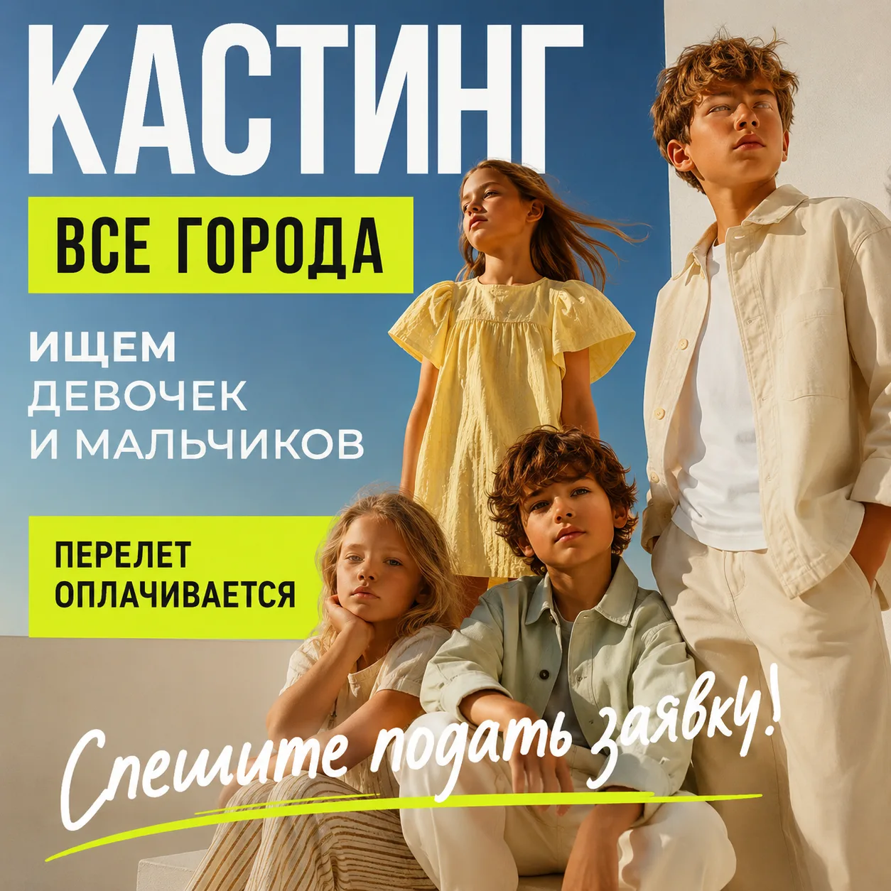🌼 КАСТИНГ | Санкт-Петербург • Москва • Все города