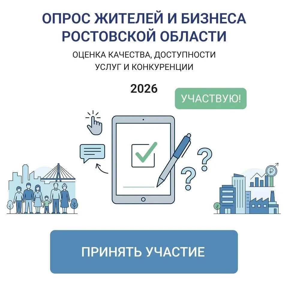 Приглашаем принять участие в опросах населения и субъектов