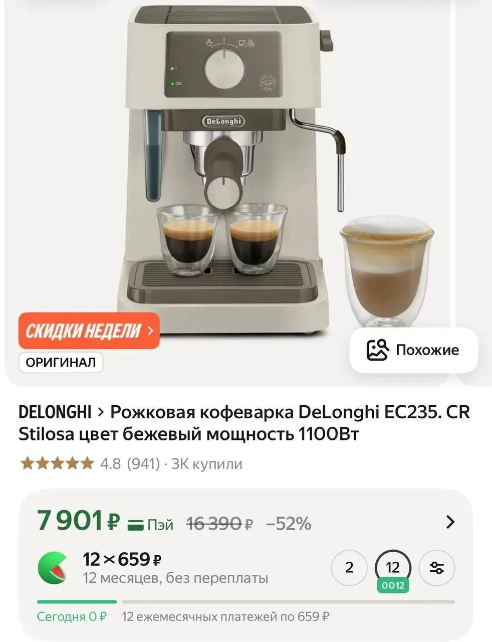 Рожковая кофеварка DeLonghi EC235. CR Stilosa цвет бежевый мощность 1100Вт