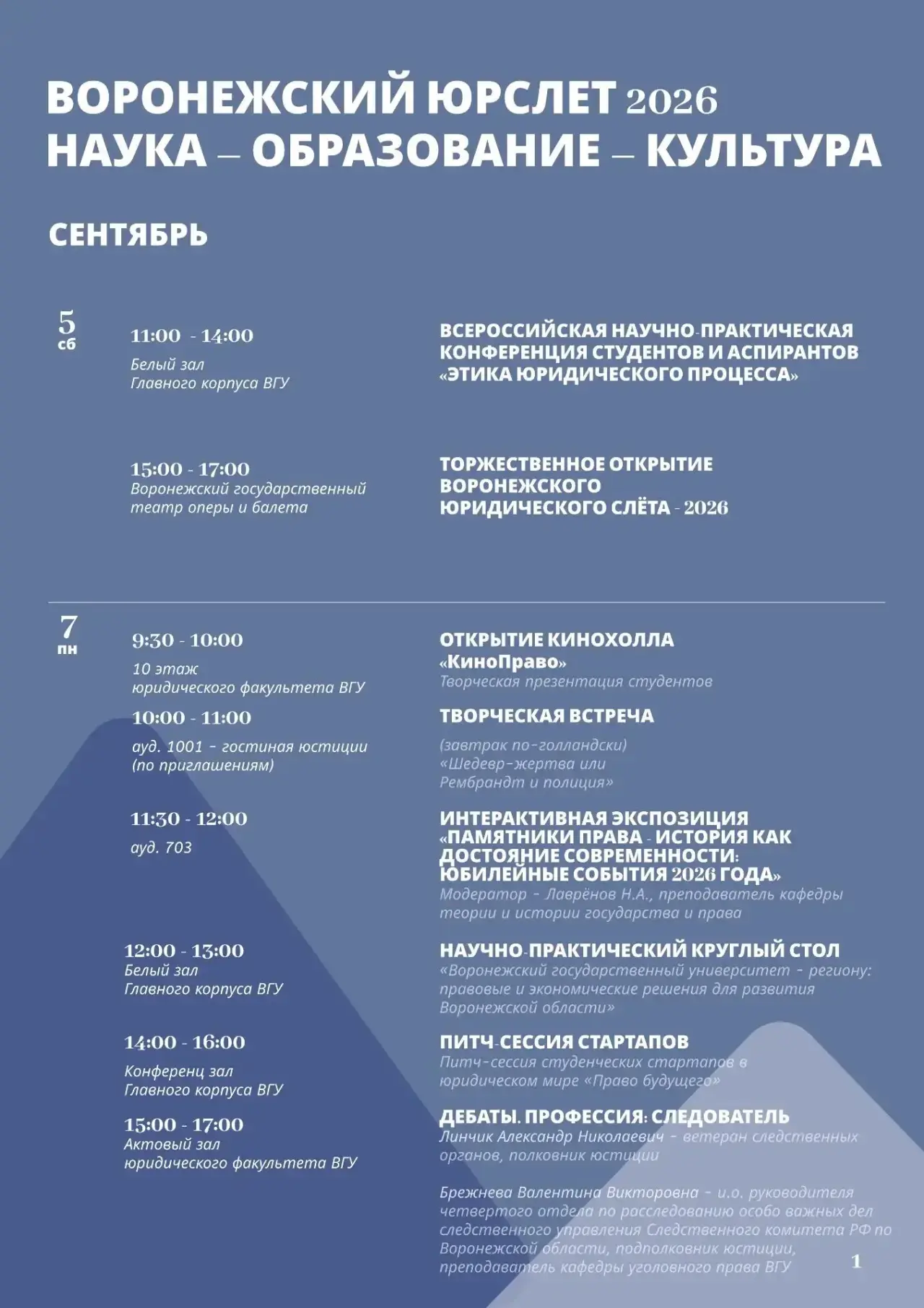 ▫️5-11 сентября на нашем факультете  пройдёт Юрслет - 2026!