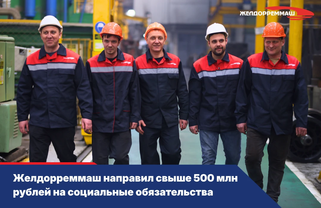 В АО «Желдорреммаш» подвели итоги реализации Коллективного договора за 2025 год. На вып...