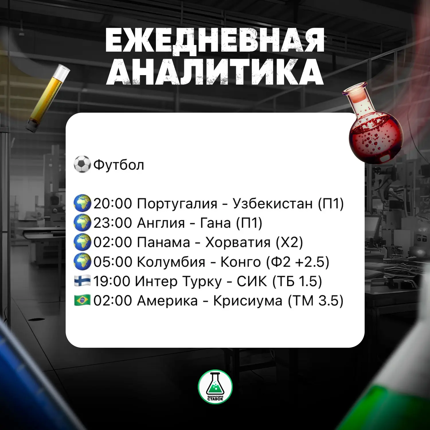 Футболист продолжает работу!⚽️

Ежедневная аналитика сегодняшних матчей от футбольного каппера уже г