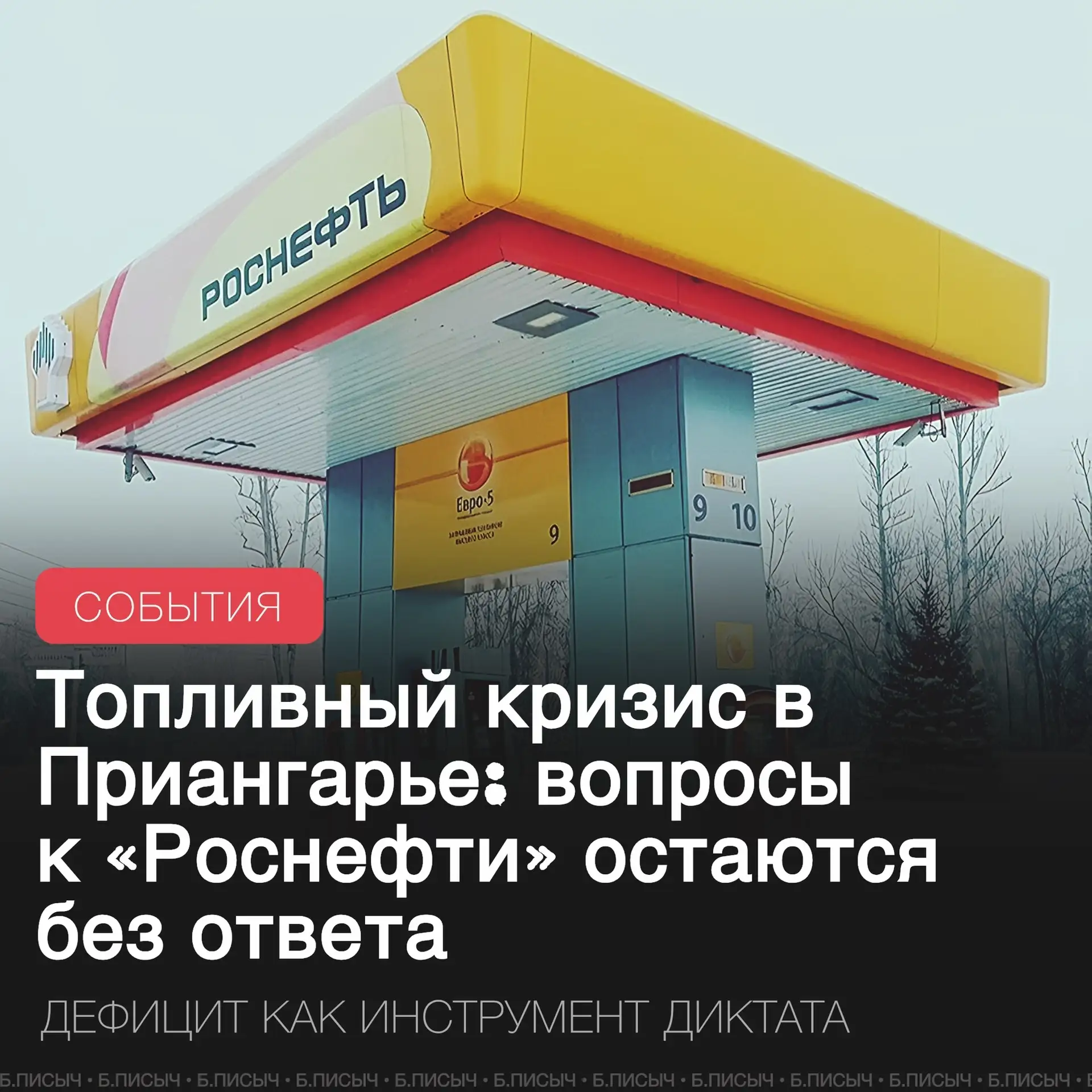 Изображение 1 к публикации «Байкальский писыч»