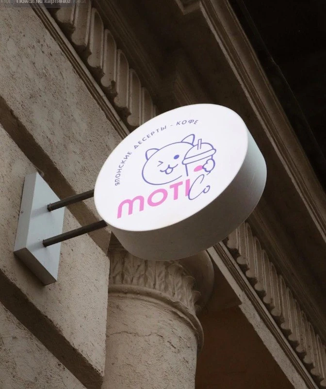 Закрывается японское кафе Moti. co📌