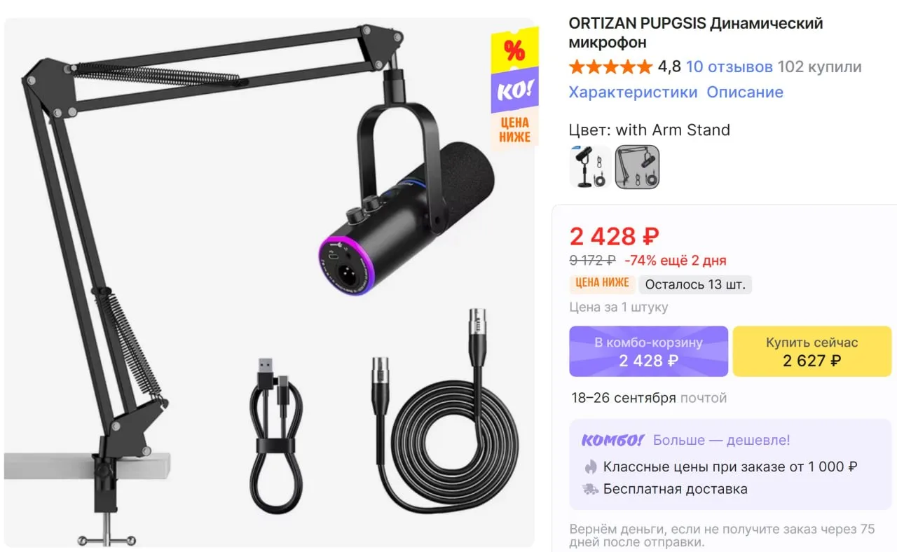 ⚡️ Динамический микрофон с поддержкой подключения по USB и XLR ORTIZAN PUPGSIS