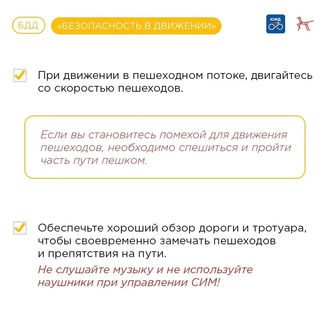 🛴 Расскажите детям о правилах управления СИМ    Сезон велосипедов, самокатов и других СИМ набирает о