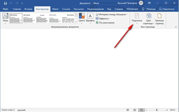 🔎 Как поставить Водяные знаки в Word

🗂 Инструкция:
✓ Для добавления водяного знака перейдите на в
