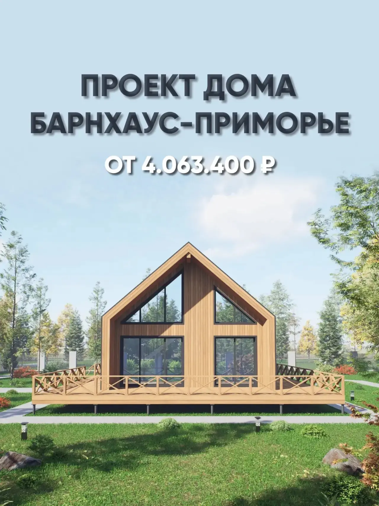 🏡 Дом мечты, который можно реализовать всего за 3 месяца