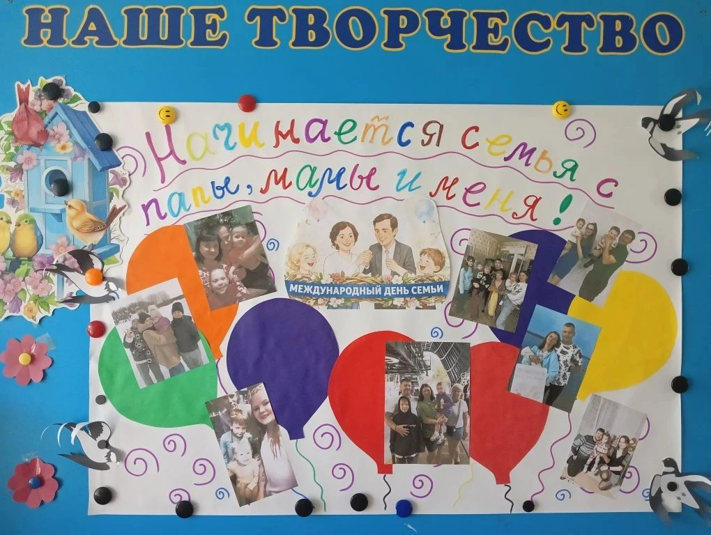👨‍👩‍👧‍👦🌸«Начинается семья с папы, мамы и меня!»
