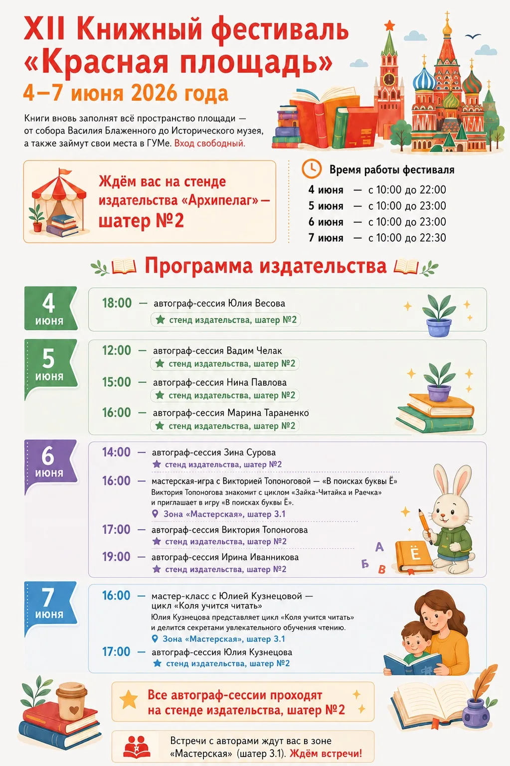 Приглашаем на автограф-сессии с писателями!