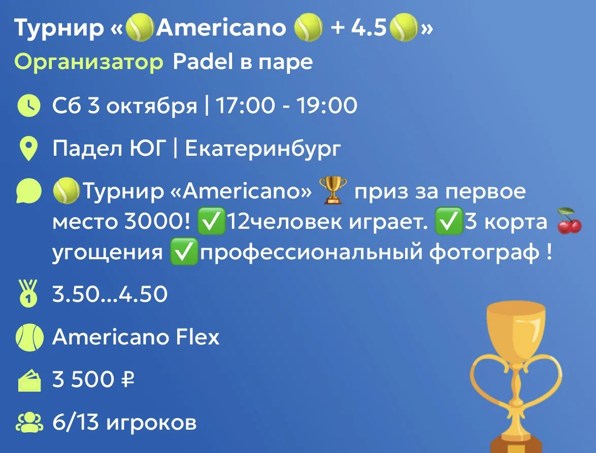 В субботу турнир , рейтинг 3.5-4.5!