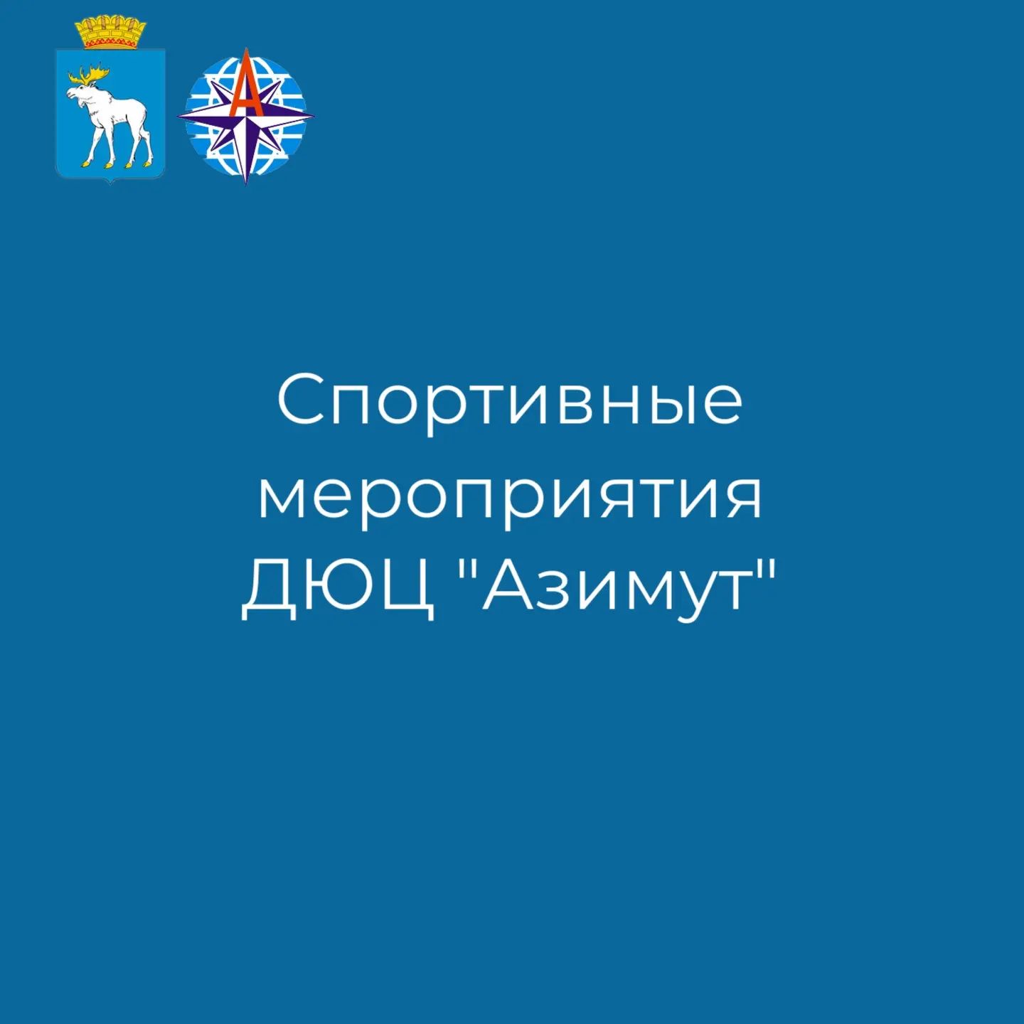 🏅 Анонс спортивных мероприятий на весну 2026 года:
