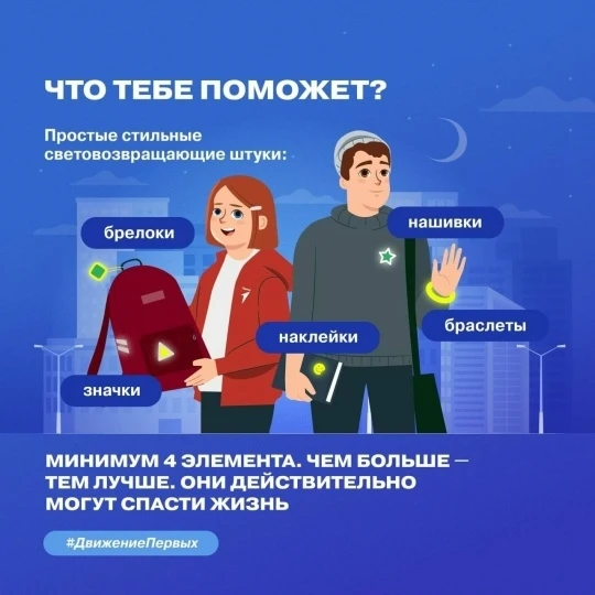 БЫТЬ ЗАМЕТНЫМ - БЫТЬ В БЕЗОПАСНОСТИ