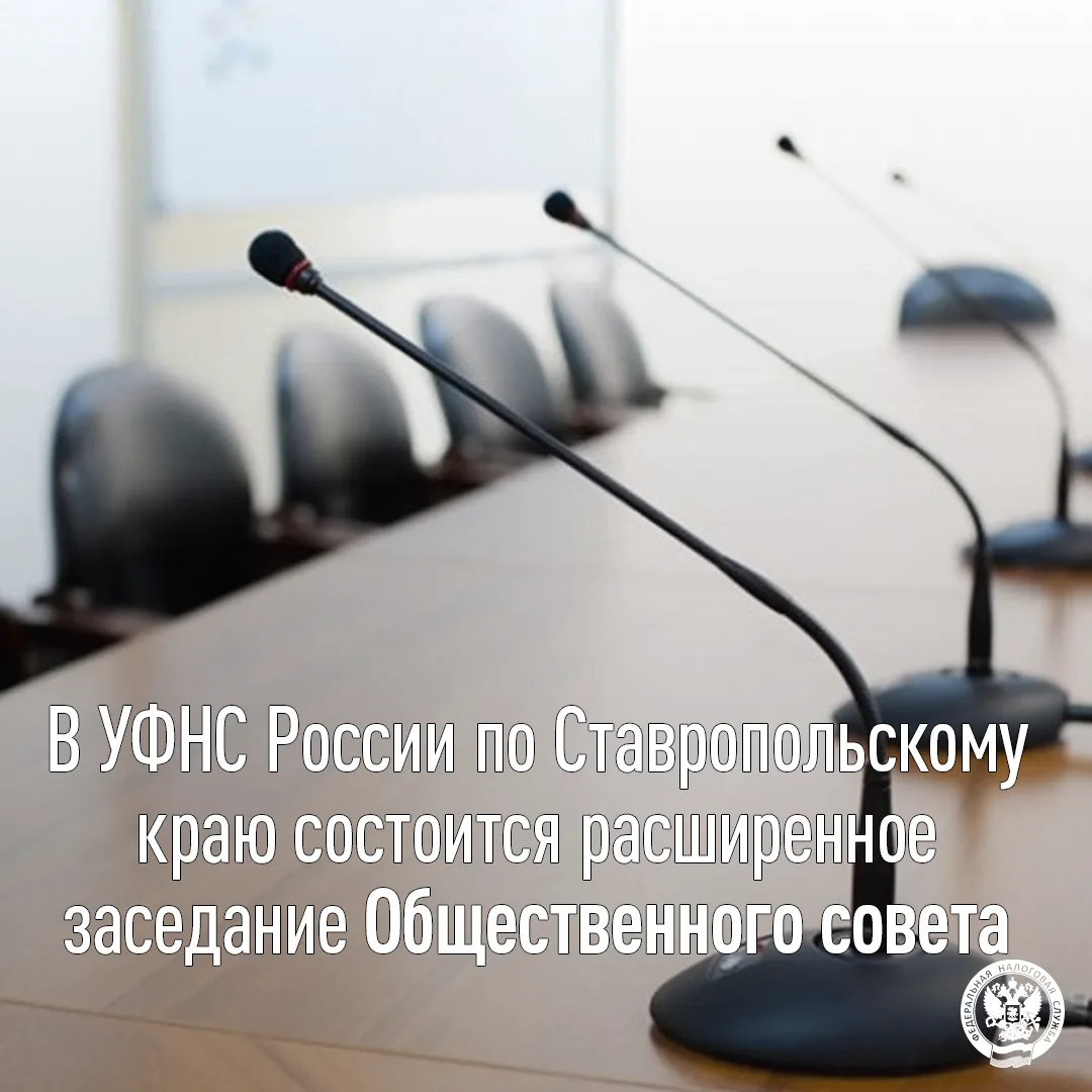 17 июня в Управлении Федеральной налоговой службы по Ставропольскому краю состоится рас...