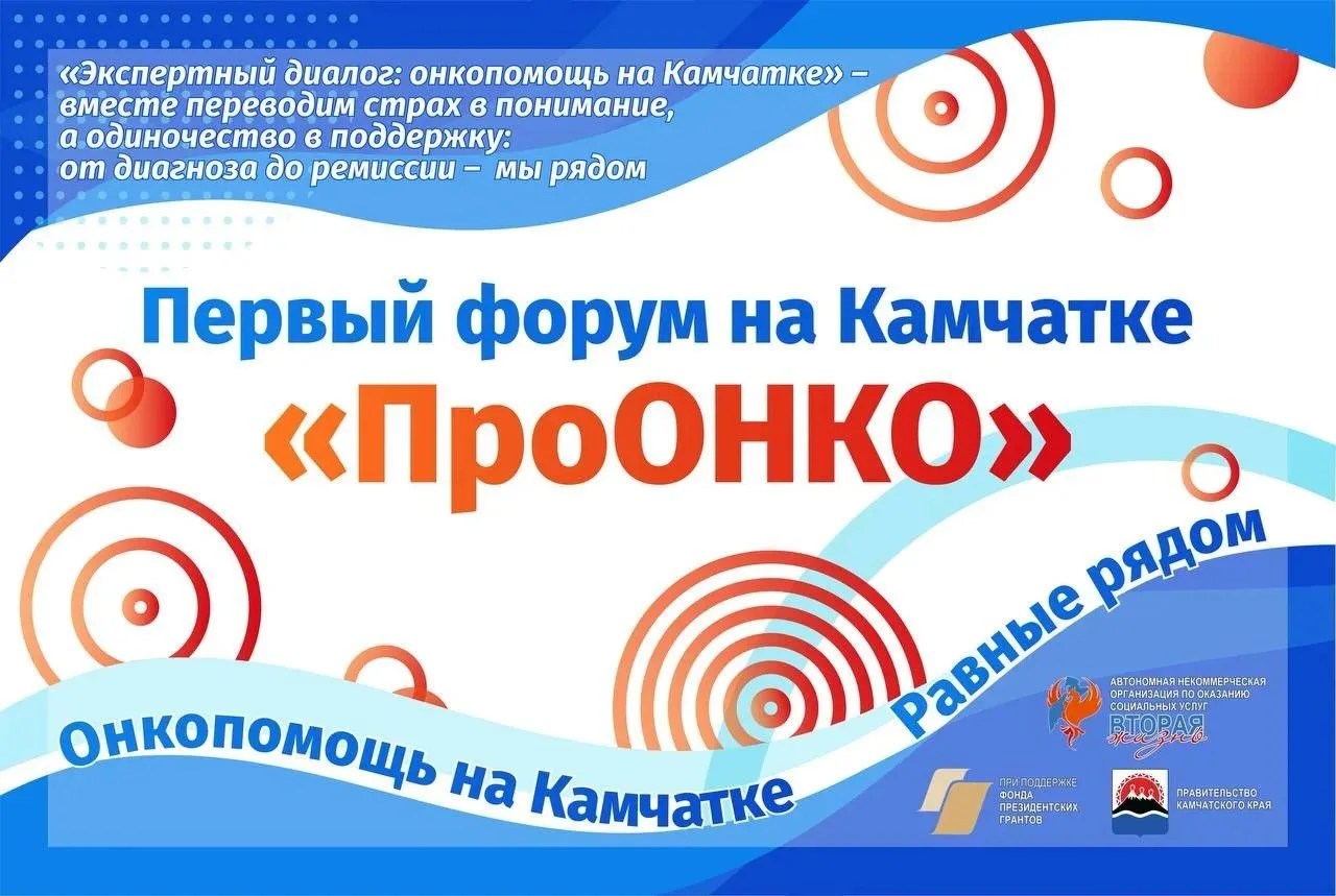 Форум «ПроОНКО» 🤝