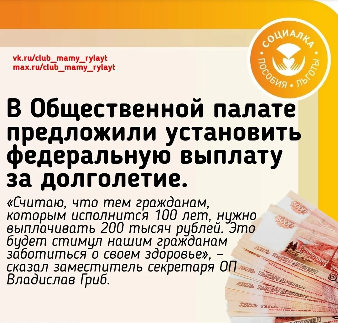В Общественной палате предложили установить федеральную выплату за долголетие.