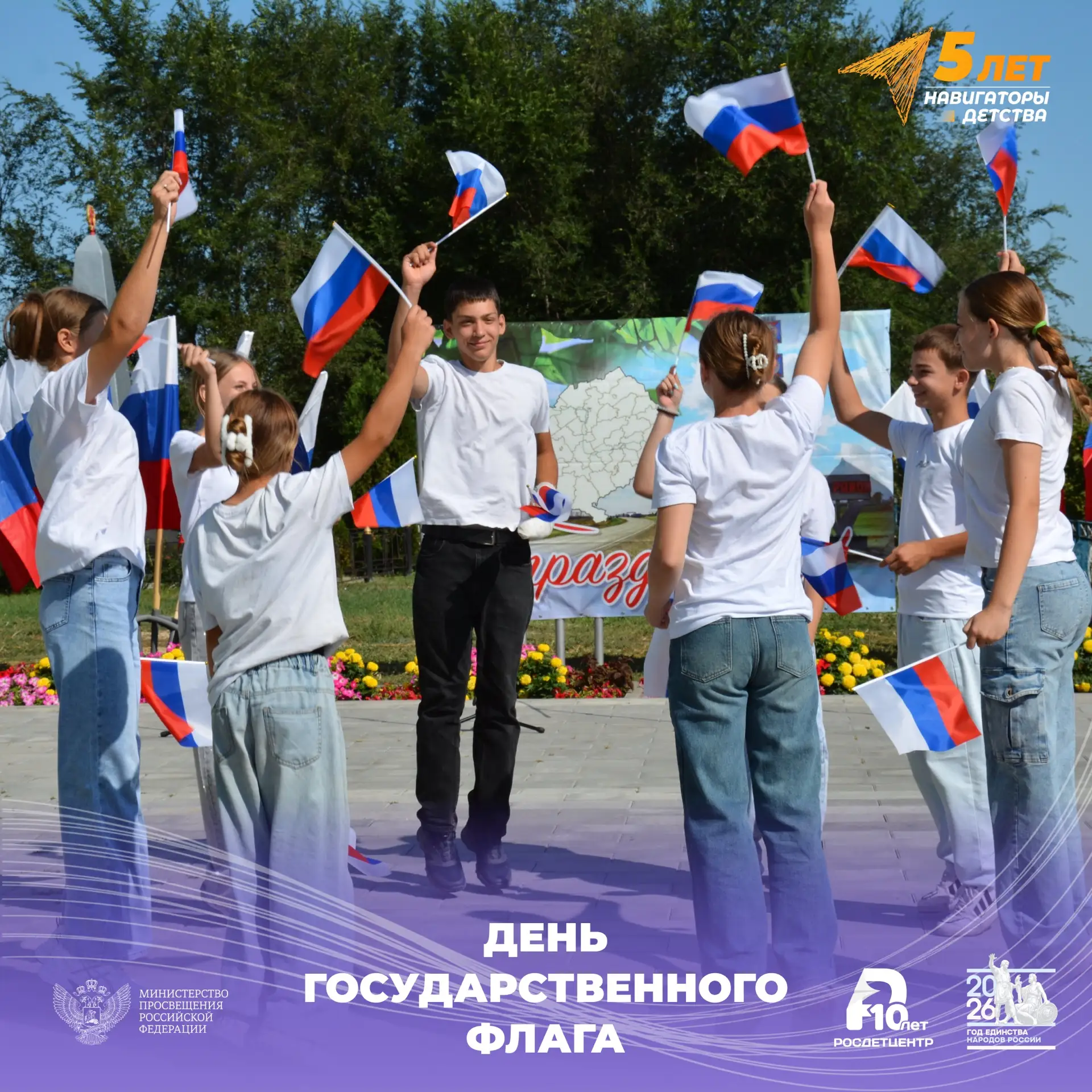 🇷🇺День Государственного флага Российской Федерации