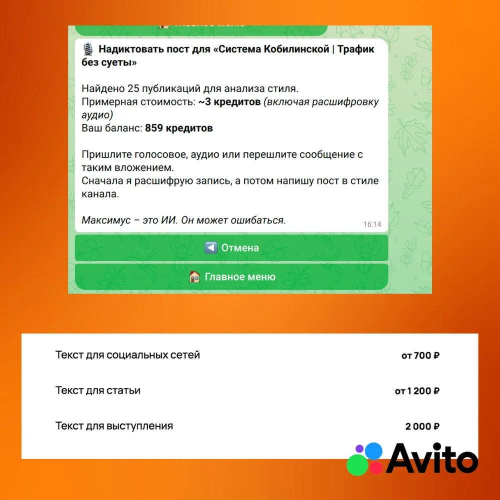 💰 Сколько реально стоит написать пост в канал?