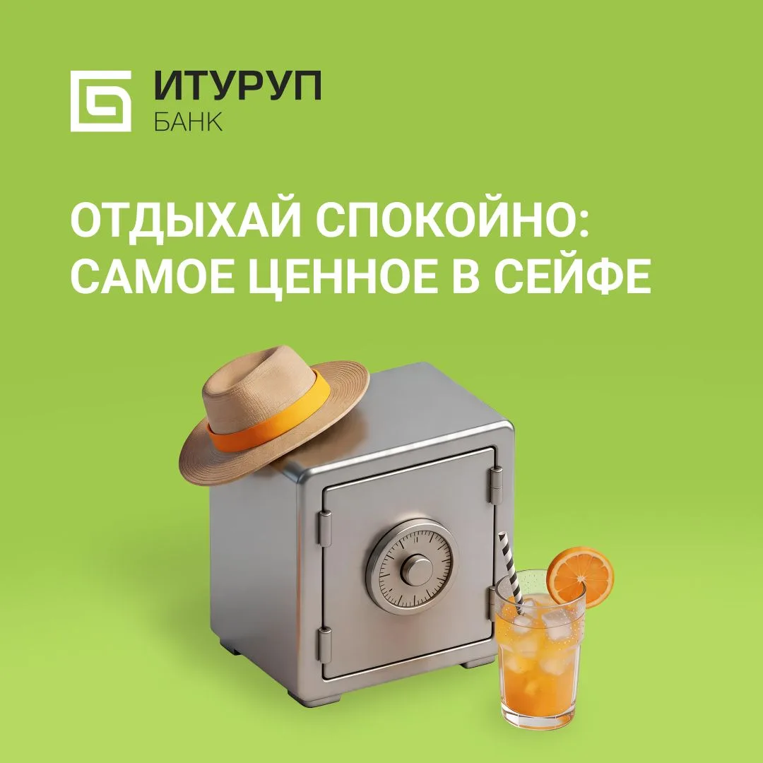 В преддверии отпусков, Банк ИТУРУП предлагает своим клиентам воспользоваться надежным л...