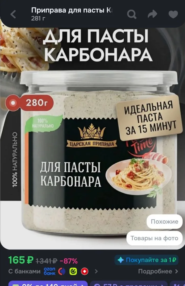 Приправа для пасты карбонара
