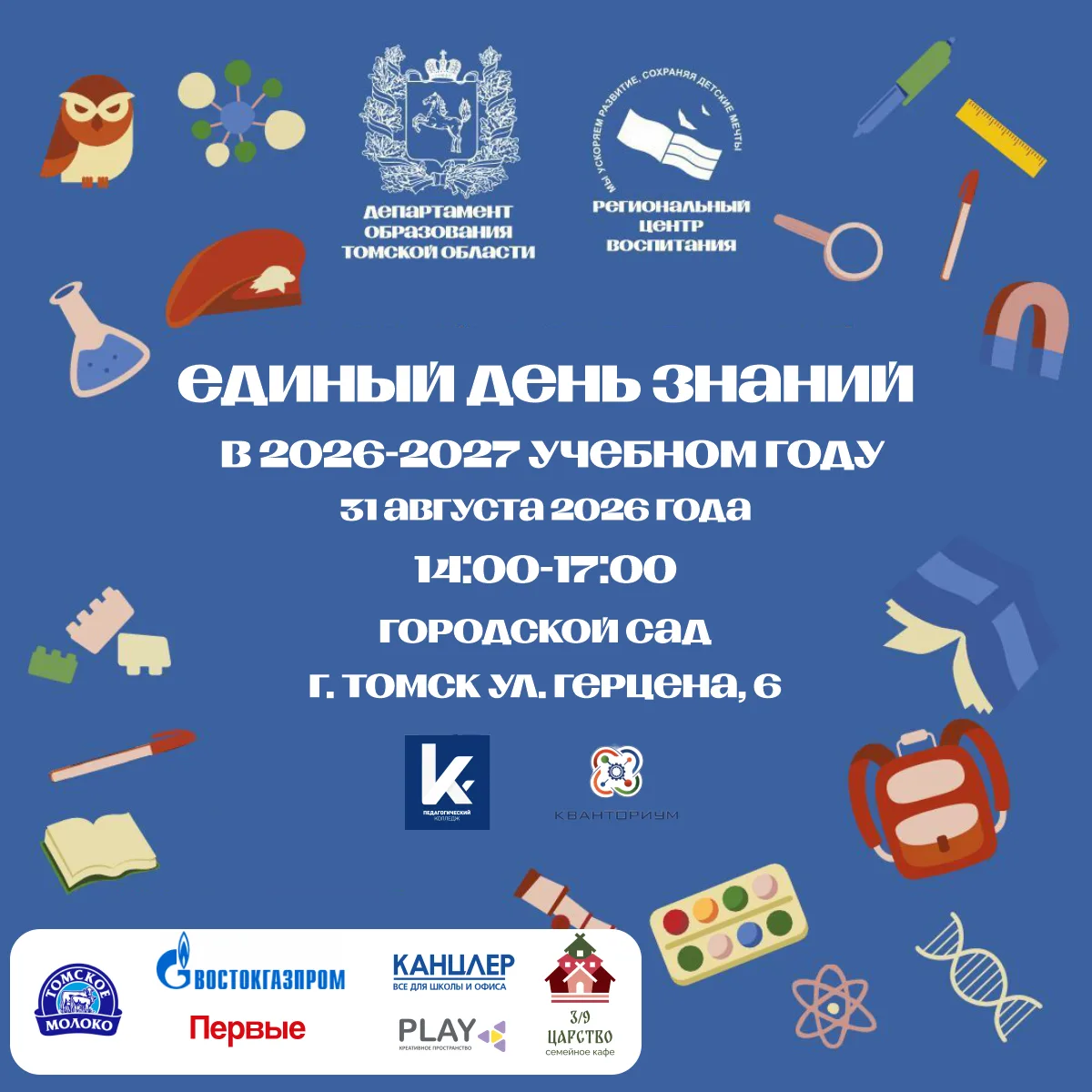 🔬 Открываем сезон новых идей в Томске! Региональный центр воспитания приглашает на Еди...