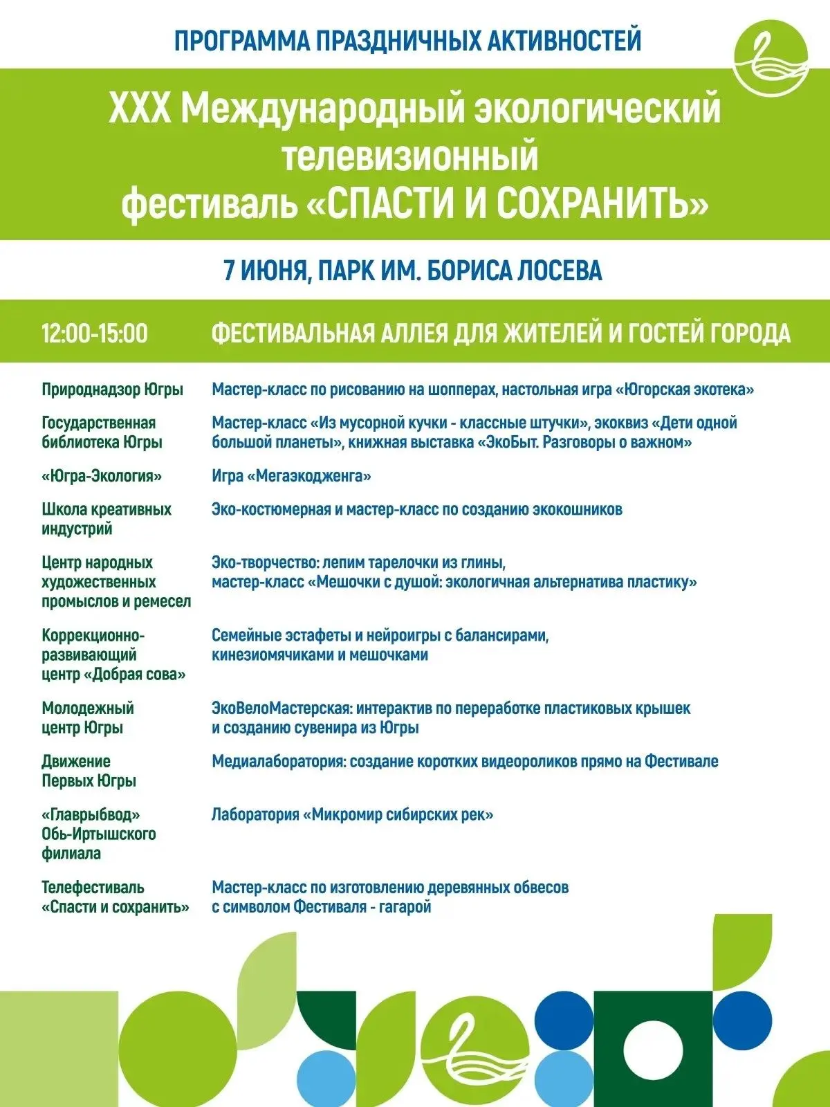ПРИГЛАШАЕМ НА ОТКРЫТИЕ ТЕЛЕФЕСТИВАЛЯ!

7 июня в парке им. Бориса Лосева состоится торжественное откр