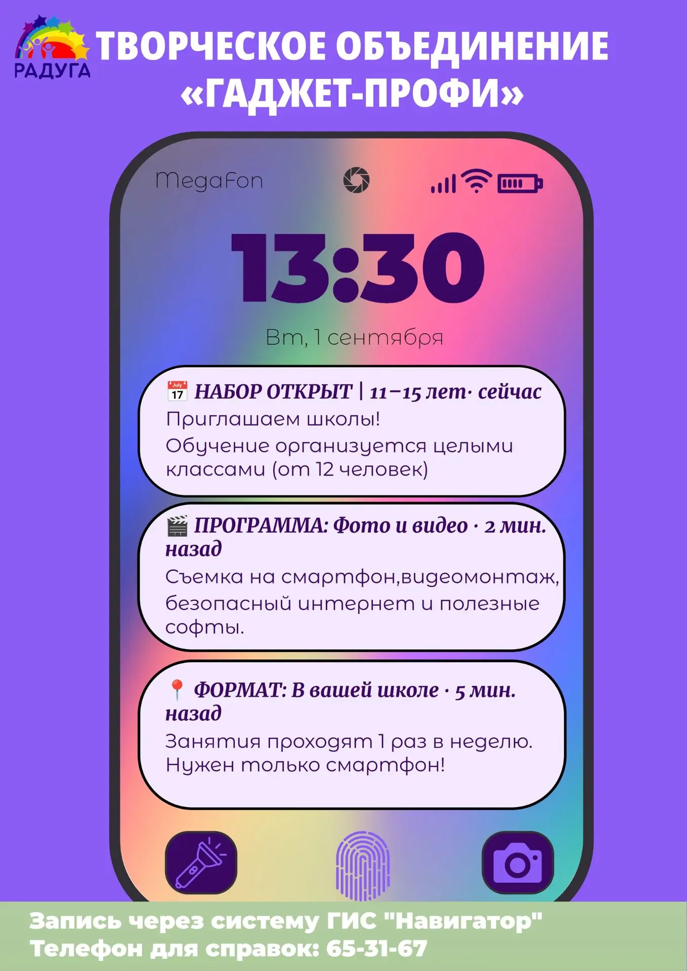 Уважаемые родители и начинаем анонсировать объединения центра ,,Радуга,,на 2026-2027 уч...