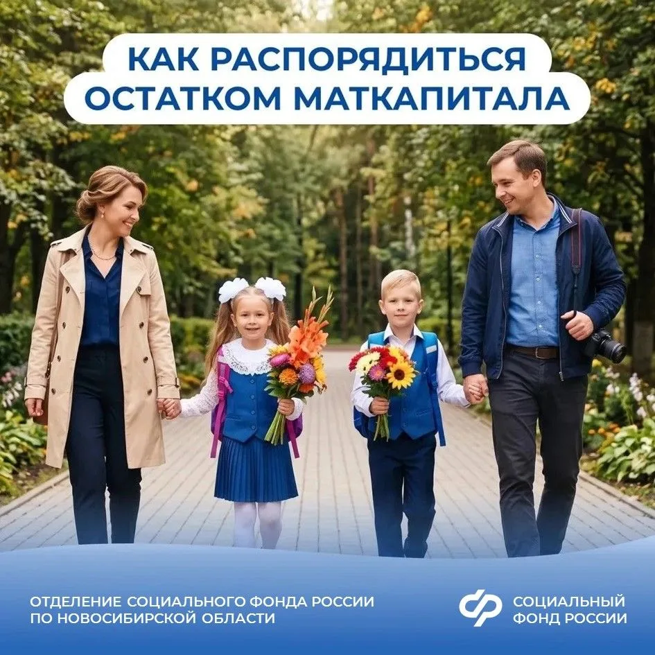 Остаток маткапитала — на самое нужное к школе