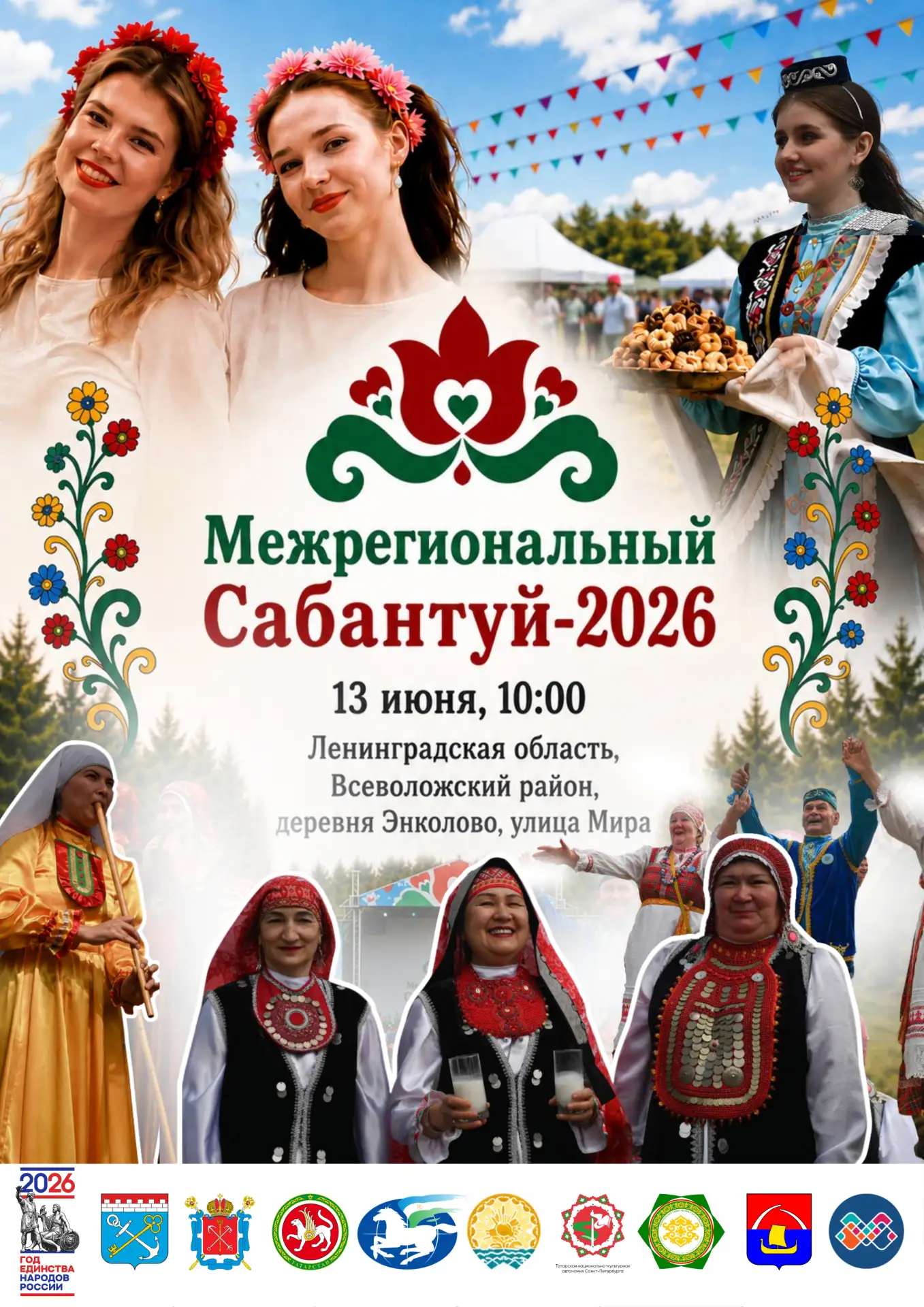 До «Сабантуя‑2026» остаётся 2 дня — гостей на традиционном празднике, посвящённом завер...