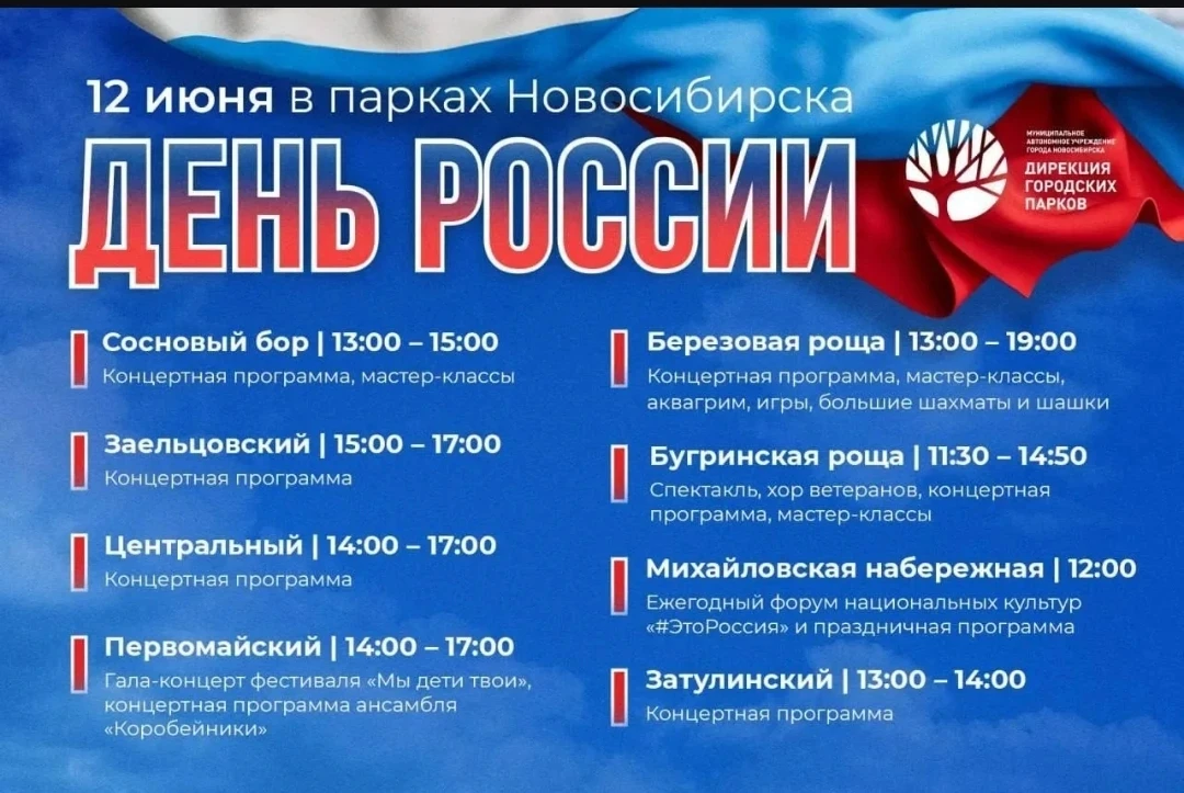 Дорогие родители!

Приглашаем Вас и Ваших детей на праздничные концерты в парках нашего города, в че