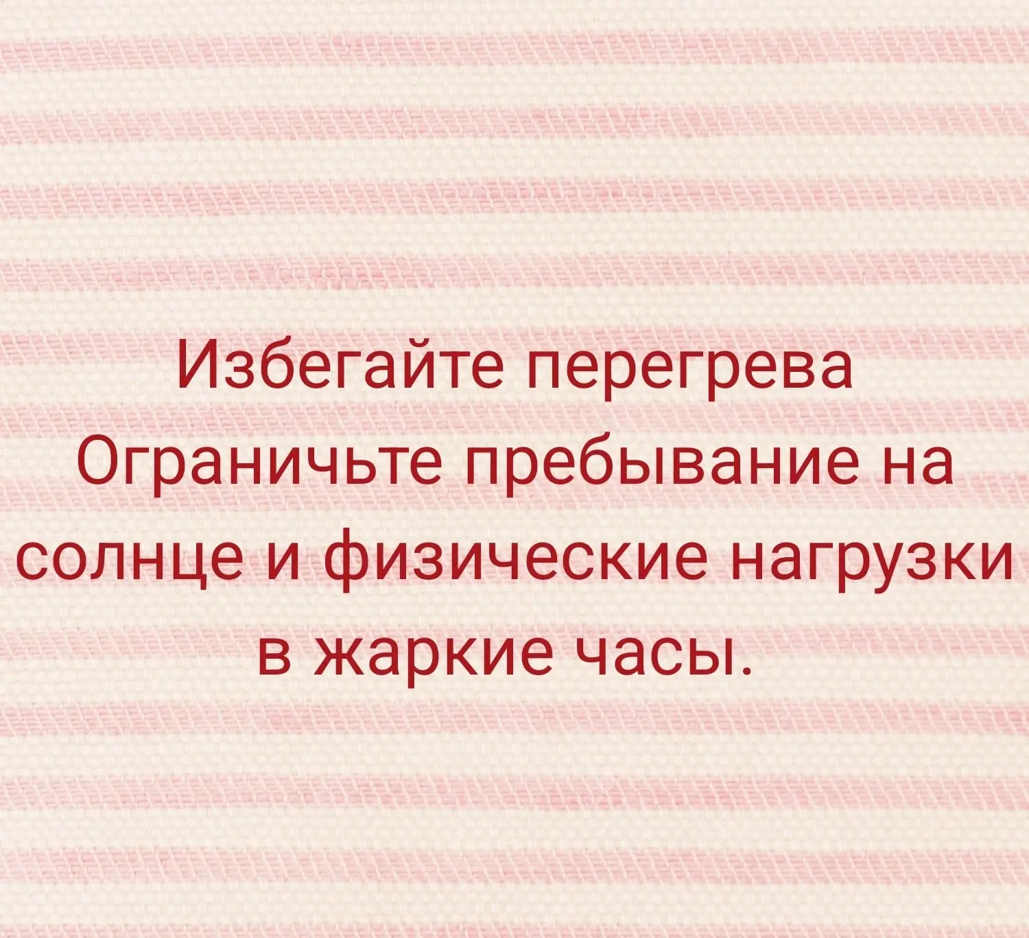 Как справиться с аномальной жарой?🤕

 Если вы тоже задаете себе этот вопрос, предлагаем вам рекомен