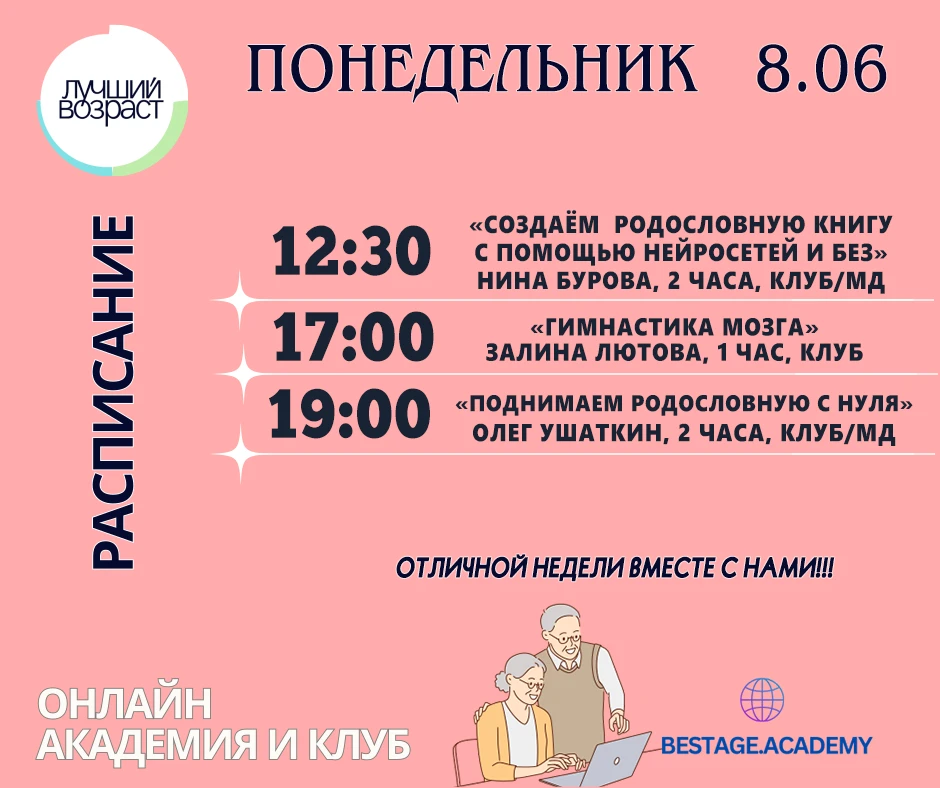 💥ОНЛАЙН ЗАНЯТИЯ в Академии Лучший Возраст с 8 по 14 июня: