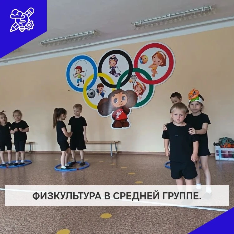 В средней группе было проведено занятие по физической культуре, направленное на развити...