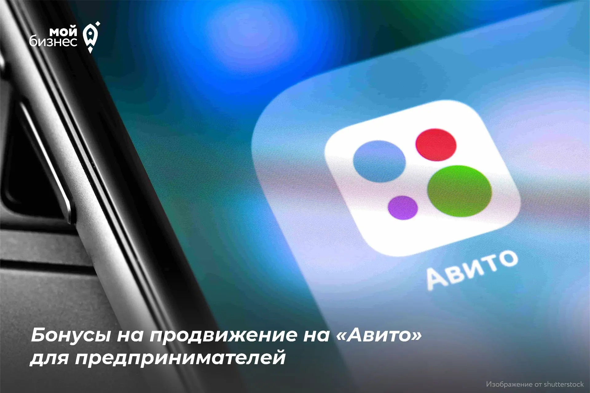 🔥 Предприниматели могут получить до 30 000 бонусов на продвижение товаров и услуг на «Авито» при по