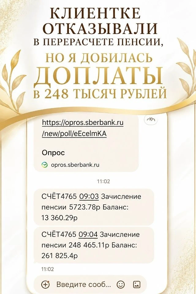 ❌СФР отказал в перерасчёте.