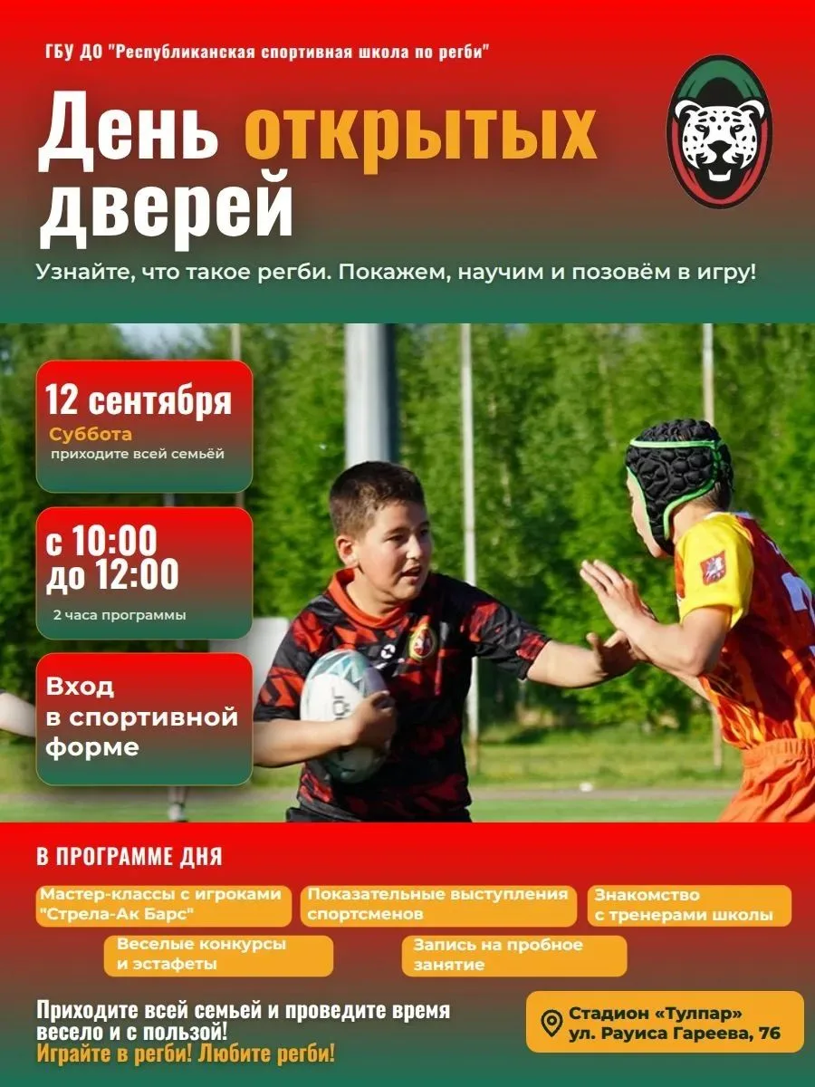 Старт в регби уже близок🏉