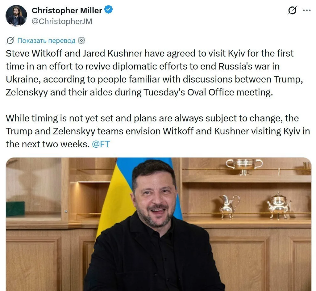 🇺🇸🇺🇦🇷🇺Дипломатический десант: Уиткофф и Кушнер готовят визит сначала в Киев, а потом Москву 

