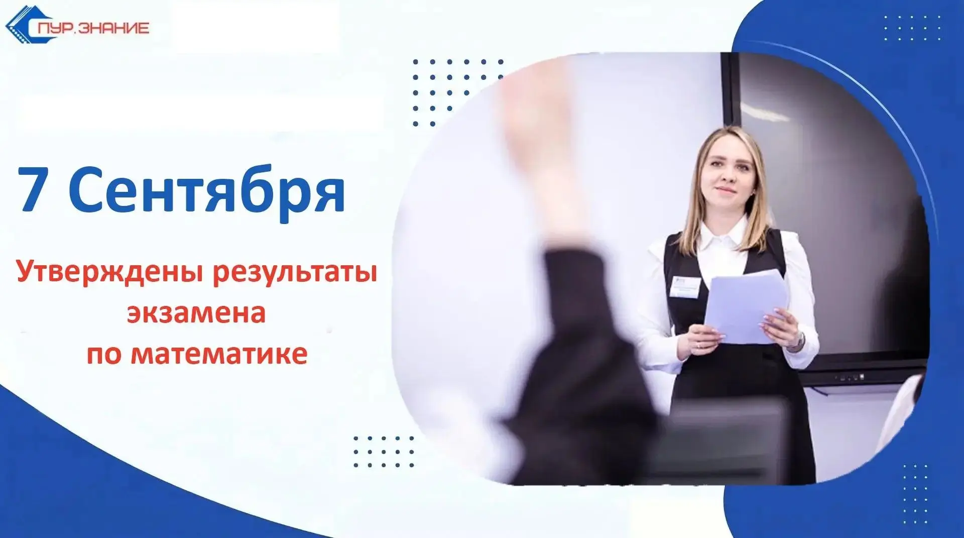 ✅ ГИА-9: Утверждены результаты по математике!