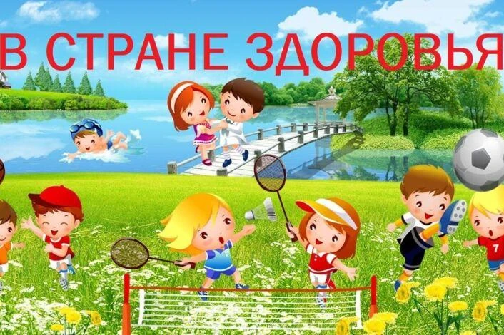 С 23 по 26 июня 2026г. в нашем детском саду прошла тематическая" В стране здоровья".
Основная цель: 