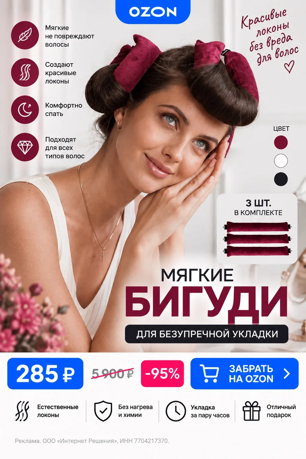 💗 Мягкие бигуди для красивых локонов — 3 шт.