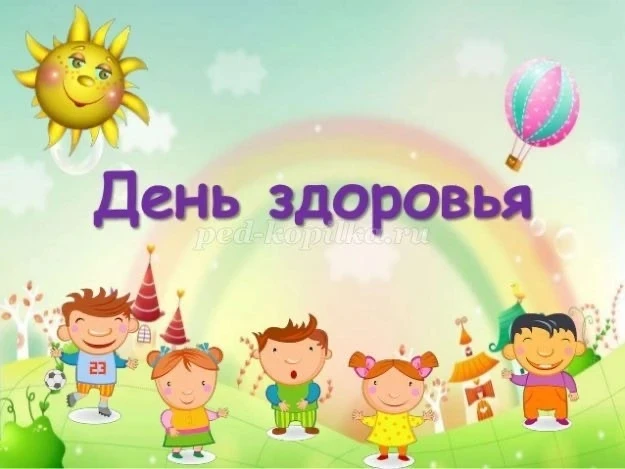 День здоровья в подготовительной группе детского сада — это тематическое мероприятие, направленное н