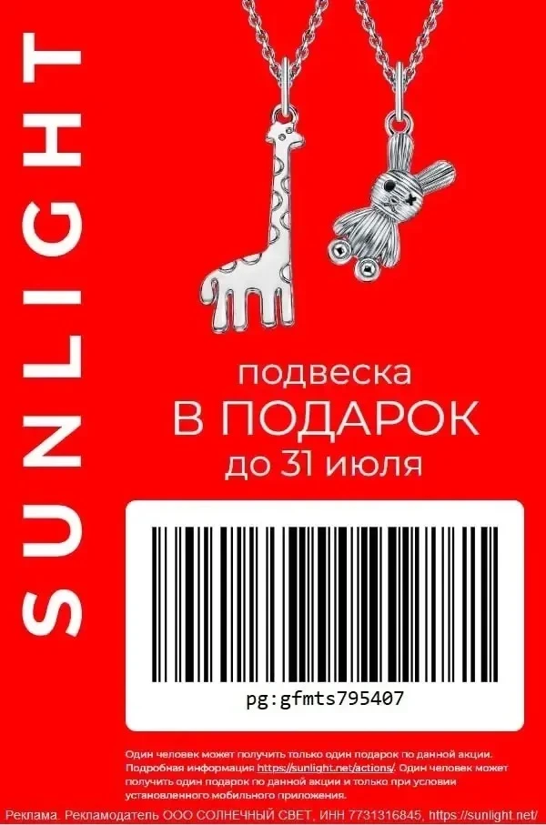💍 Получаем БЕСПЛАТНУЮ подвеску в SUNLIGHT