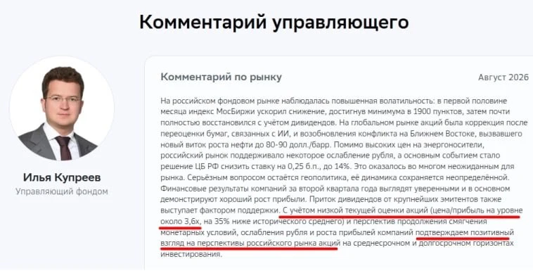 🏦 Сделки УК Первой: худшие результаты в этом году и странные сделки. Нужно выбирать но...
