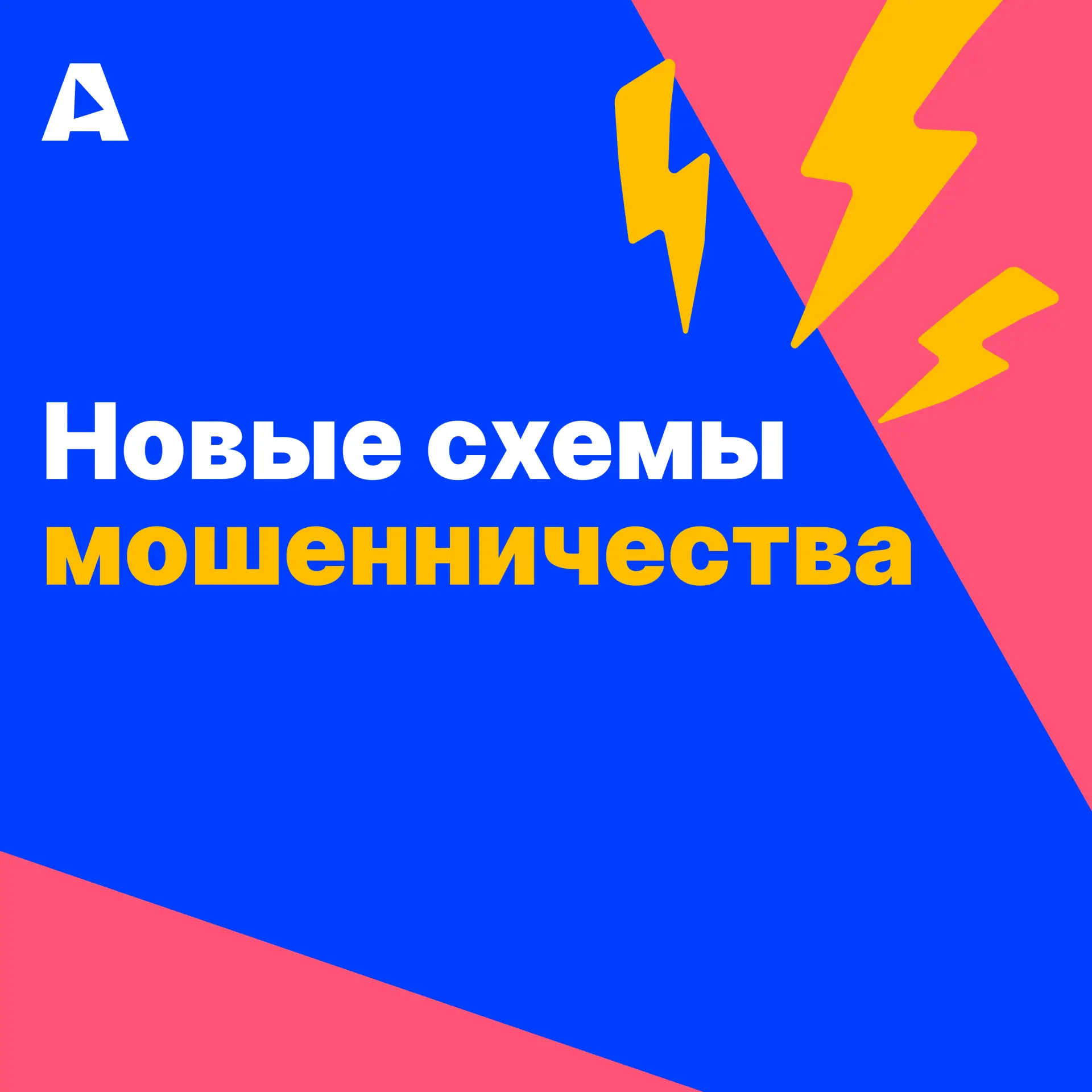 Схема простая, но пугающе эффективная: мошенники взламывают аккаунты учителей и директо...