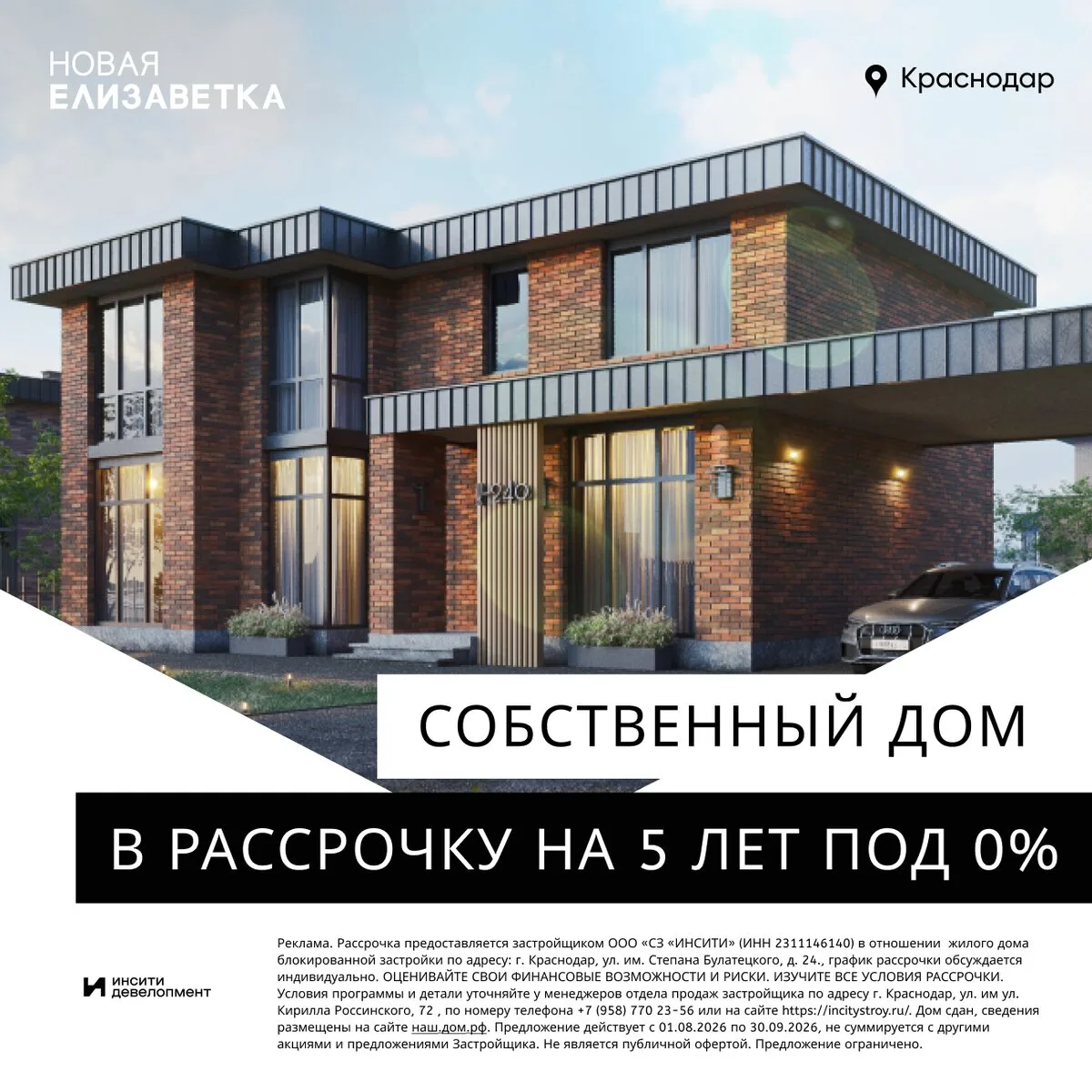 Дома и таунхаухаусы в рассрочку на 5 лет без %