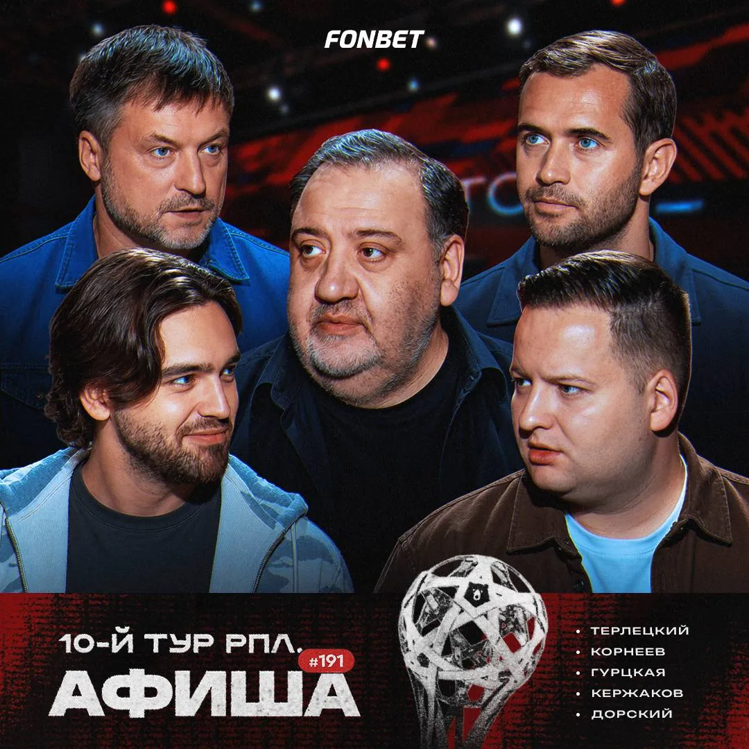 Превью 10-го тура РПЛ – с Кержаковым и Корнеевым
